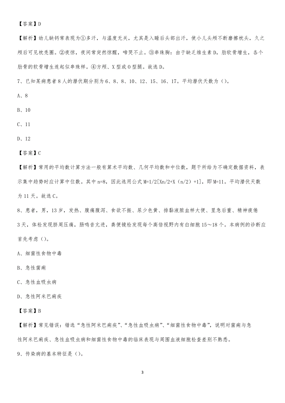 2020年荆州区第二人民医院医药护技人员考试试题及解析_第3页