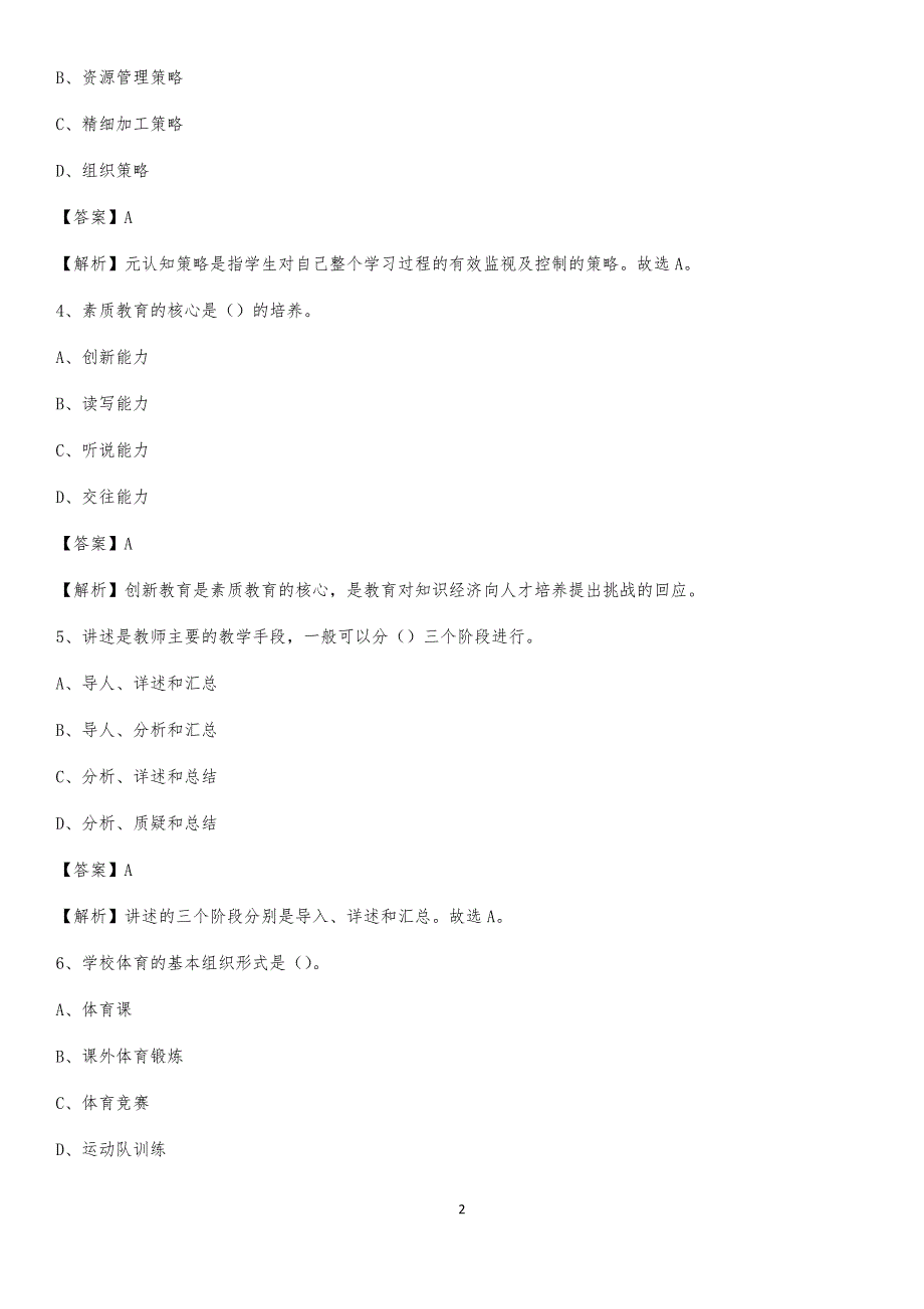 2020年龙海市海澄中学教师招聘考试和解析_第2页