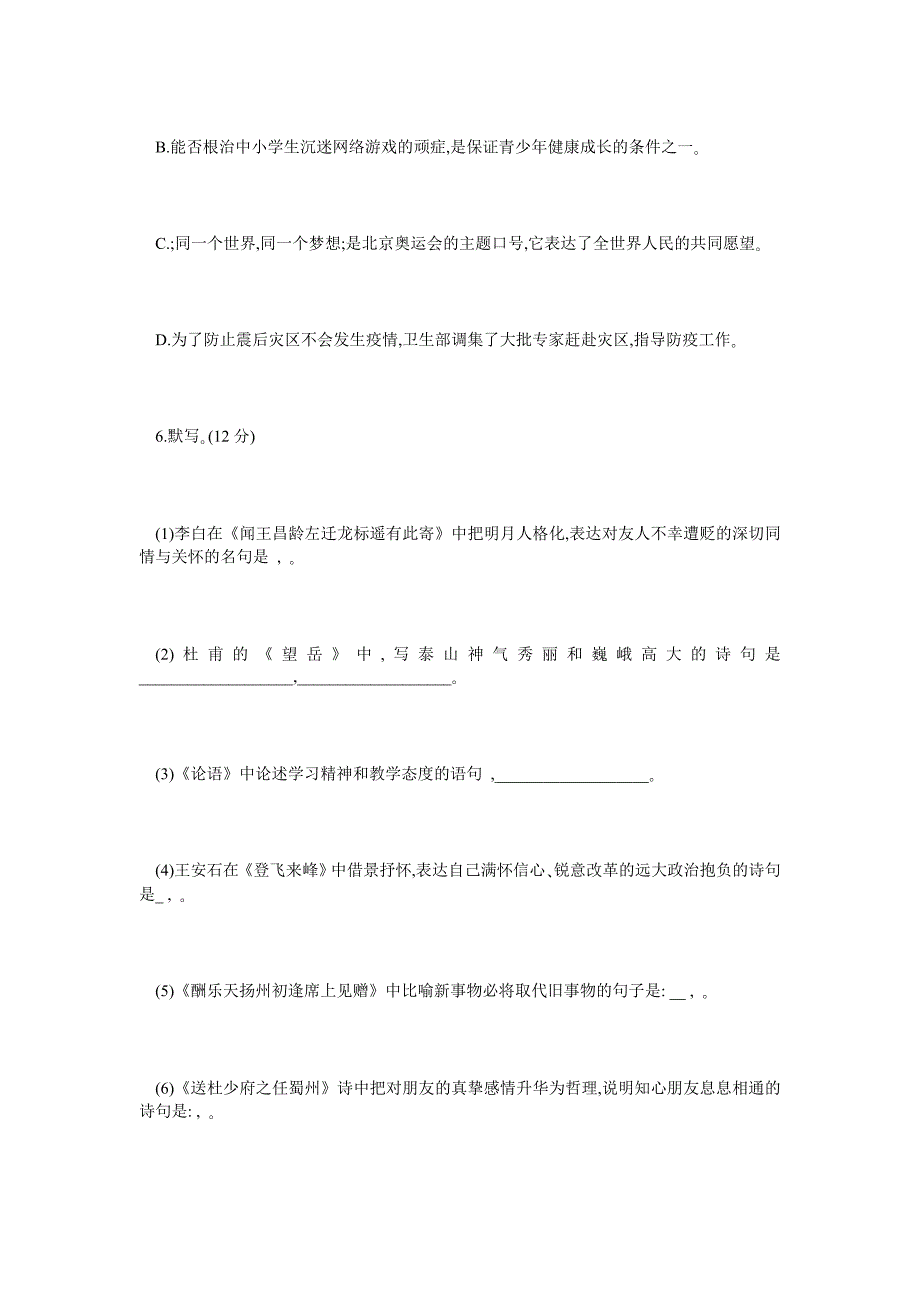 2016-2018学年上学期七年级期末考试语文试卷_第3页