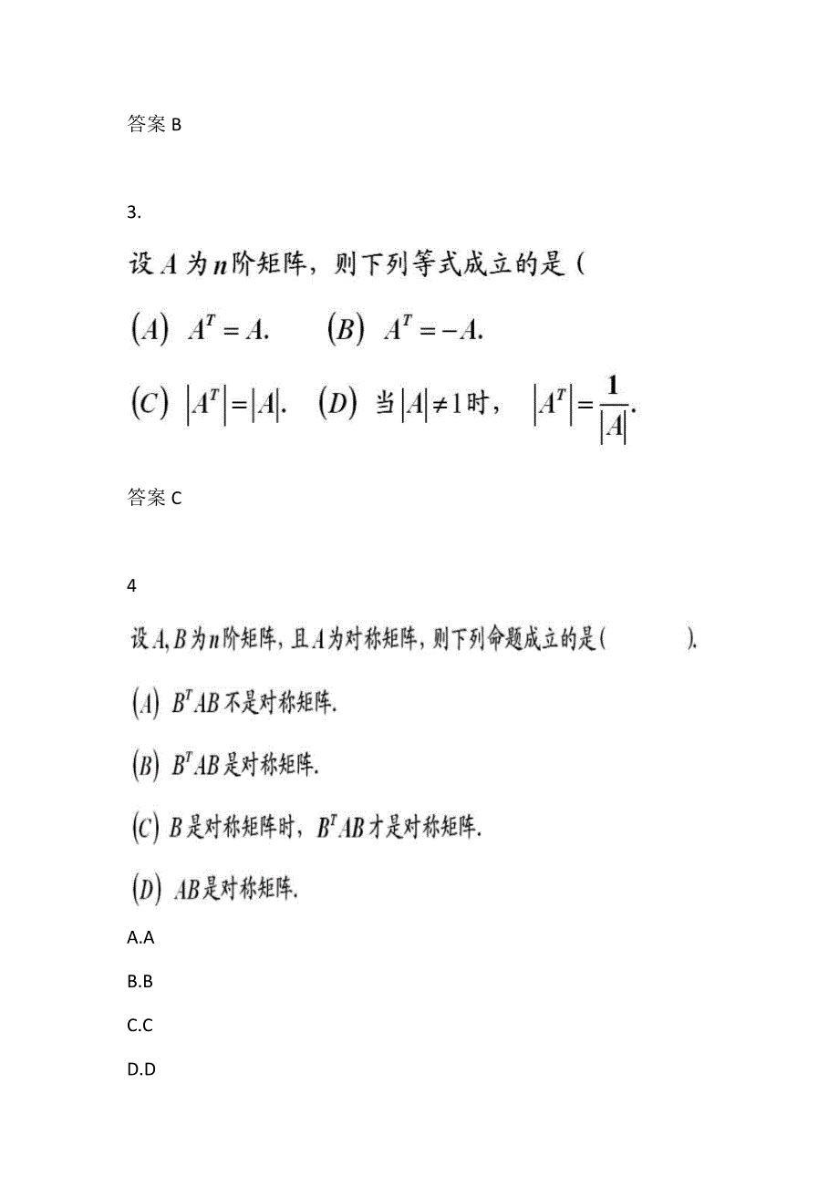 【奥鹏作业集】东北大学21春学期《线性代数》在线作业1_第2页