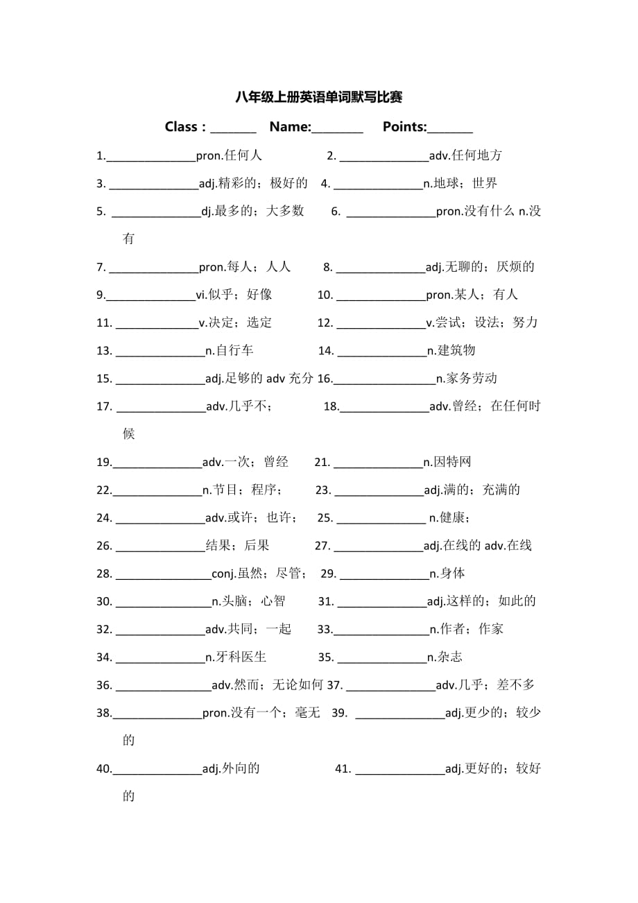 八年级上册英语单词默写比赛_第1页