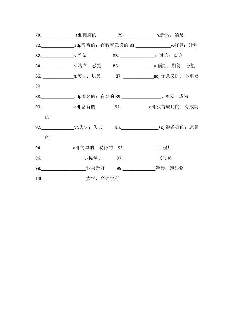 八年级上册英语单词默写比赛_第3页