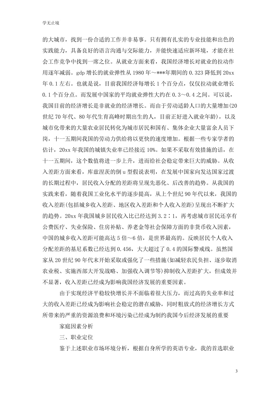 [精选]教师的职业生涯规划范文3500字_第3页