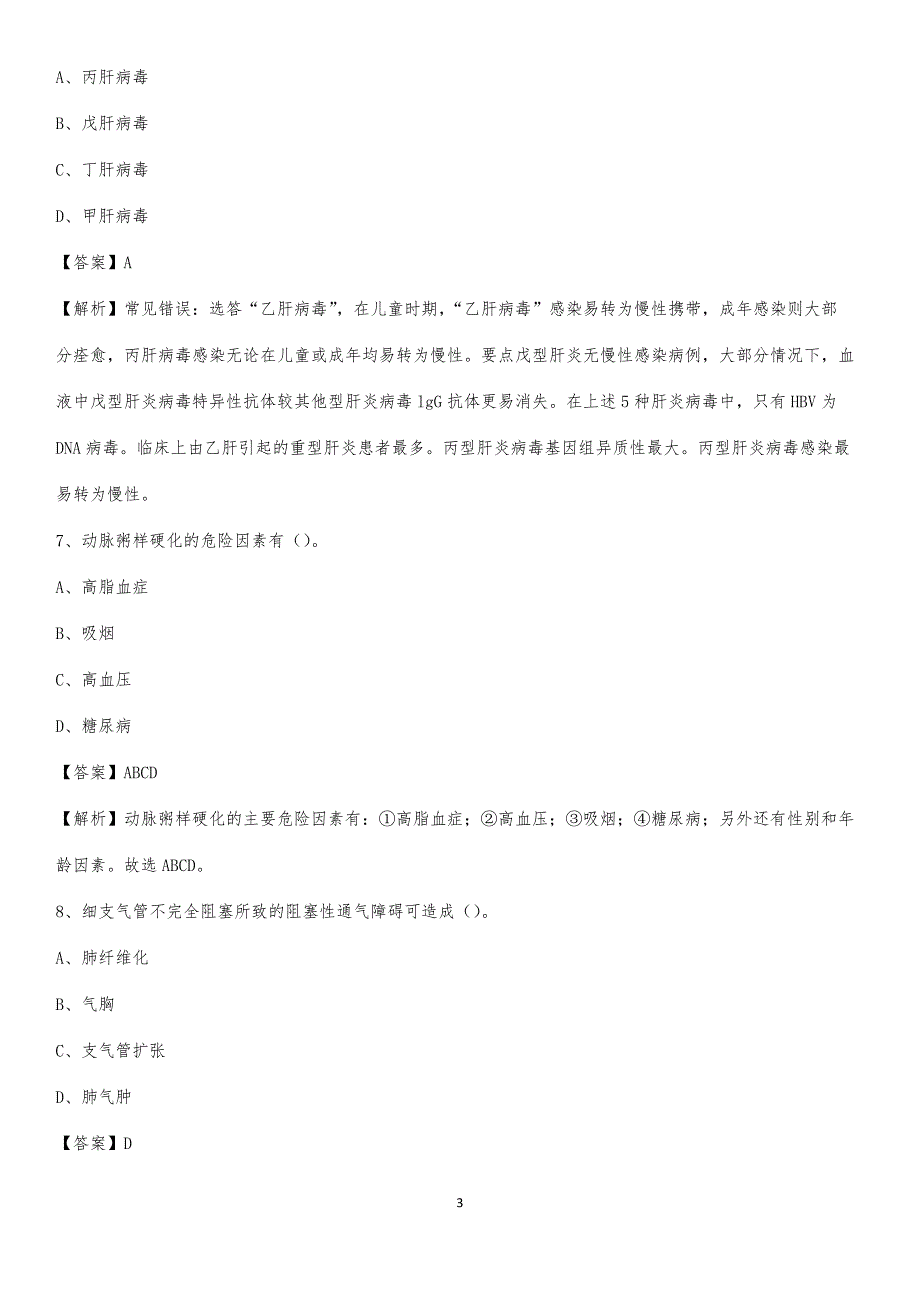 淄博市临淄区中医院招聘试题及解析_第3页