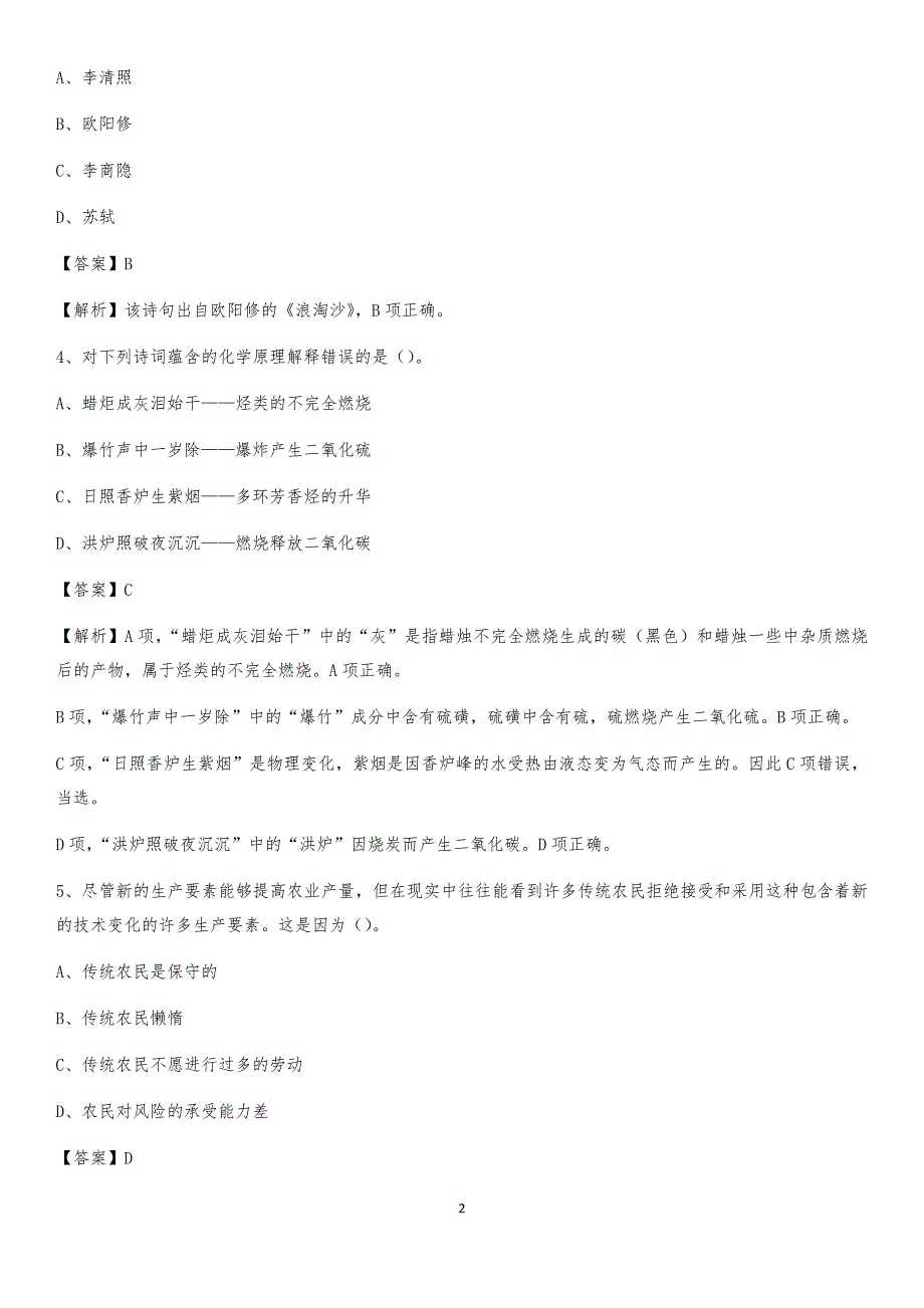 2020上半年山东省烟台市福山区人民银行招聘毕业生试题及答案解析_第2页