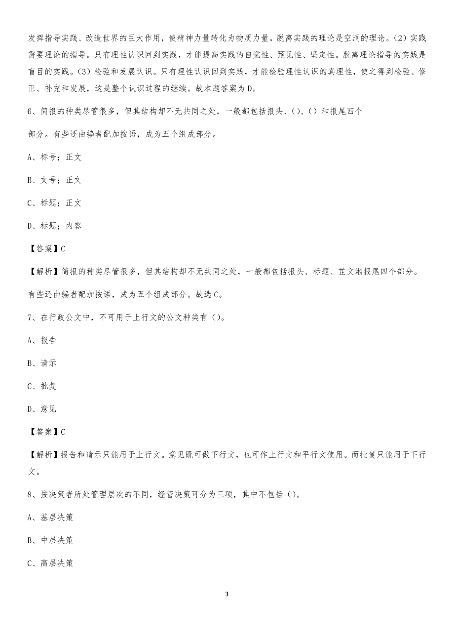 2020年江西省九江市永修县烟草专卖局（公司）招聘试题及解析_第3页