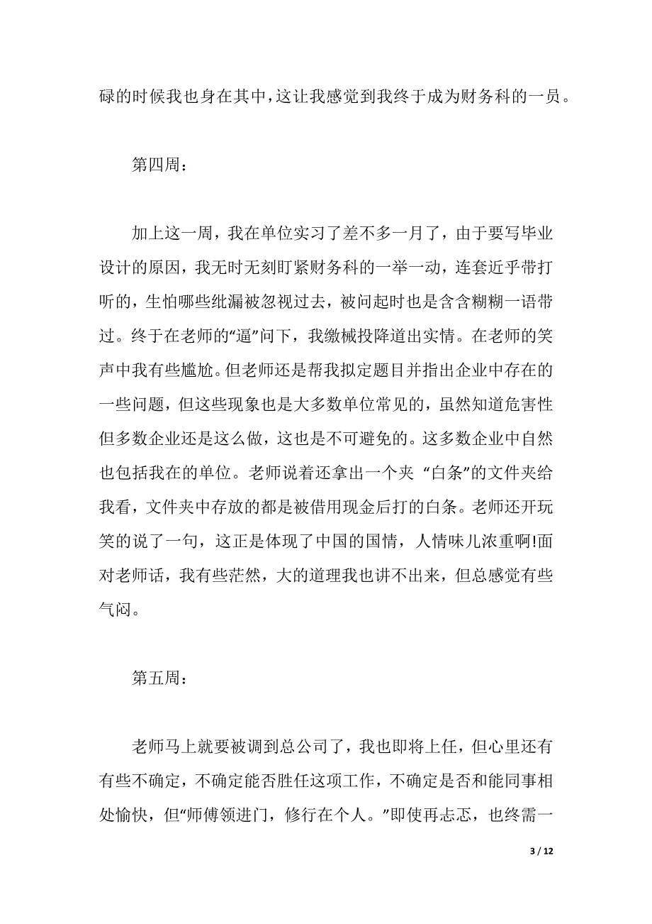 2021出纳实习周记20篇（2021年整理）_第3页