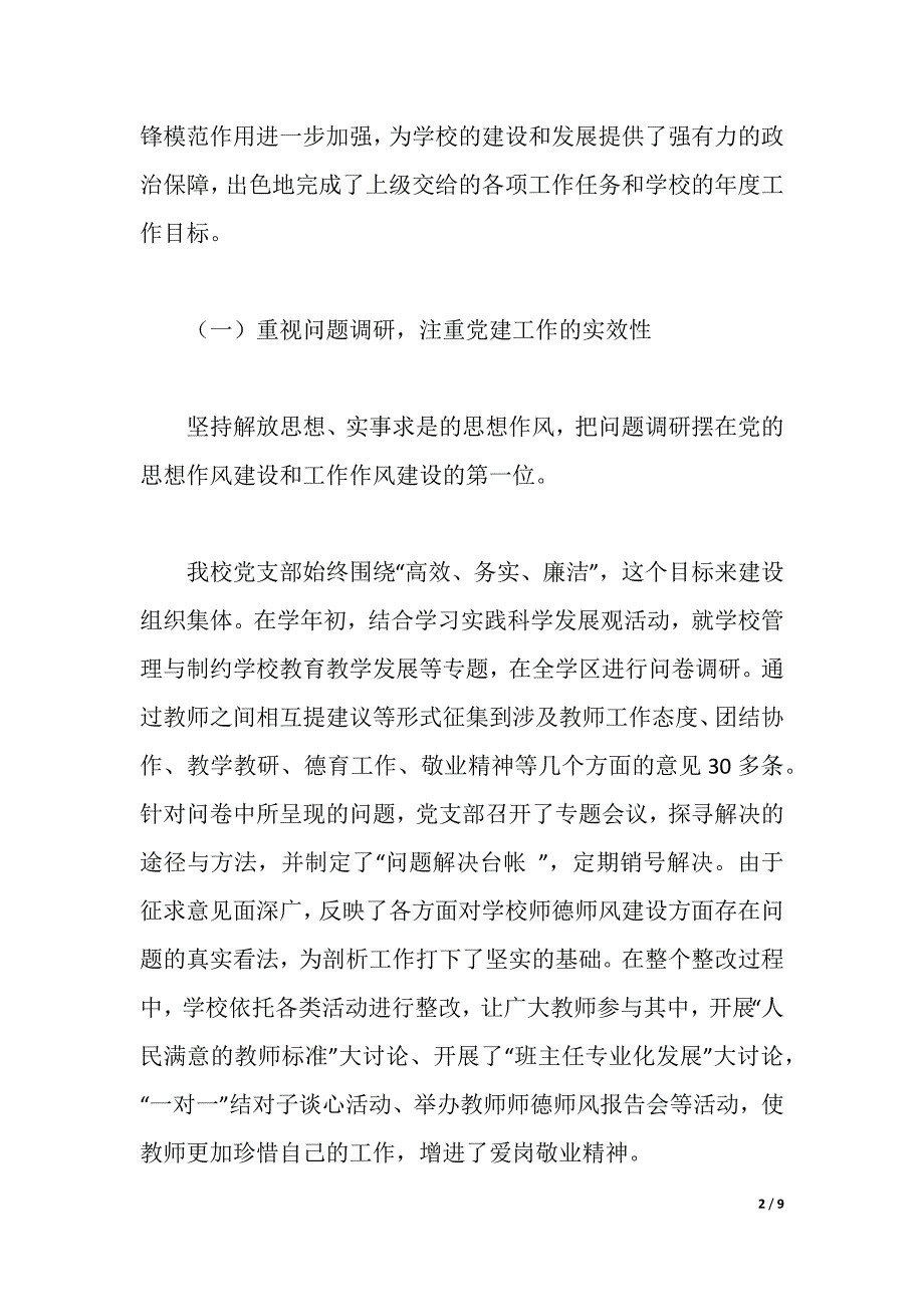 2021年中心学校党建工作交流材料（2021年整理）_第2页