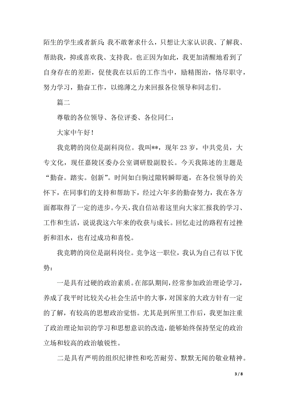 竞聘职位演讲稿（2021年整理）_第3页