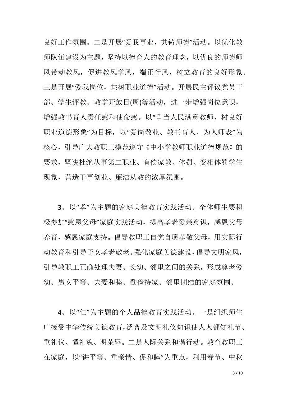 “四德工程”实施方案（2021年整理）_第3页