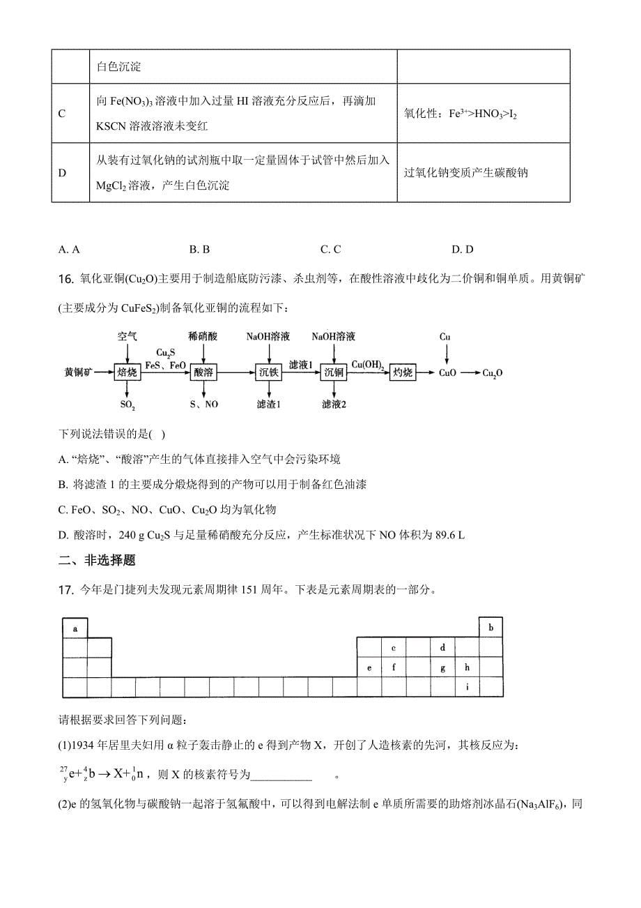 精品解析：河南省十所名校2021届高三毕业班尖子生第二次考试化学试题（原卷版）_第5页