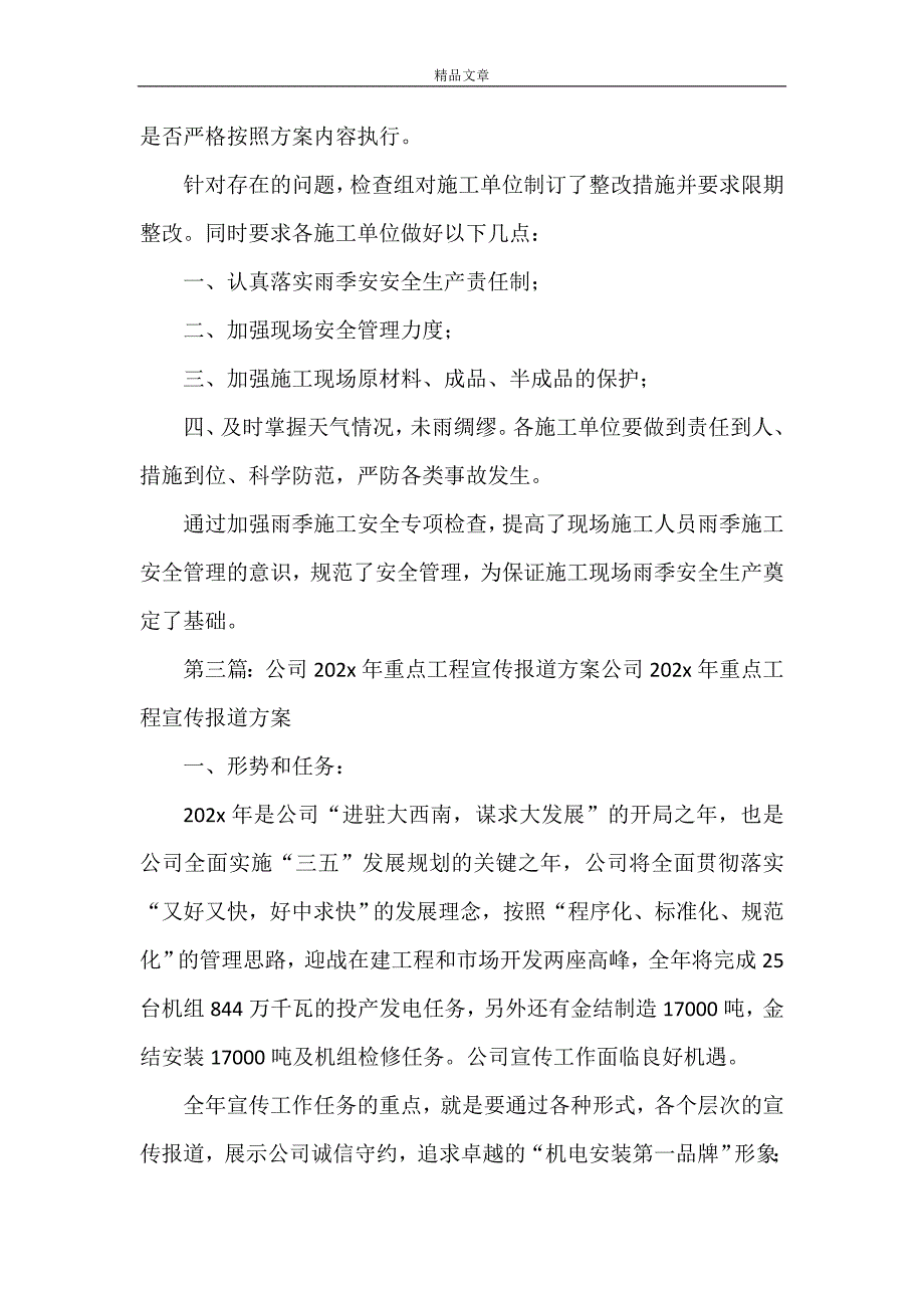 重点项目集中宣传报道方案_第4页