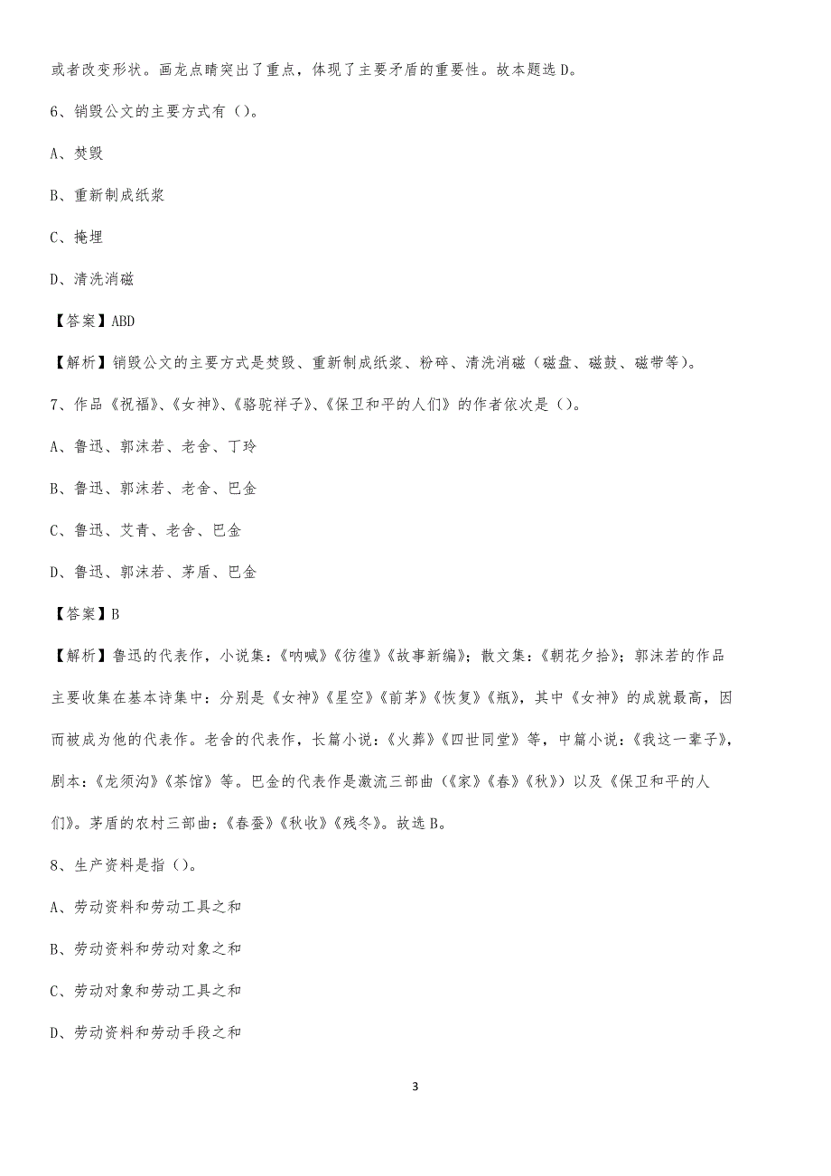 武安市电网员工招聘试题及答案_第3页