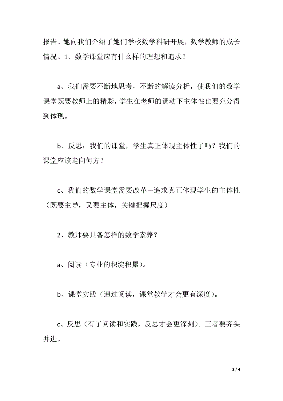 “国培计划”培训第三天学习体会（2021年整理）_第2页