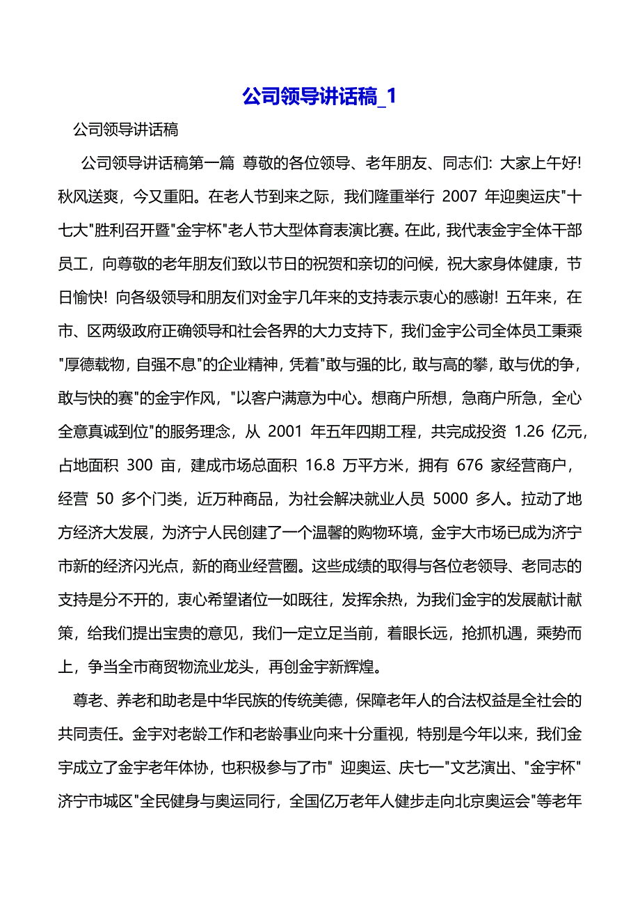 公司领导讲话稿_1（2021年整理）_第2页