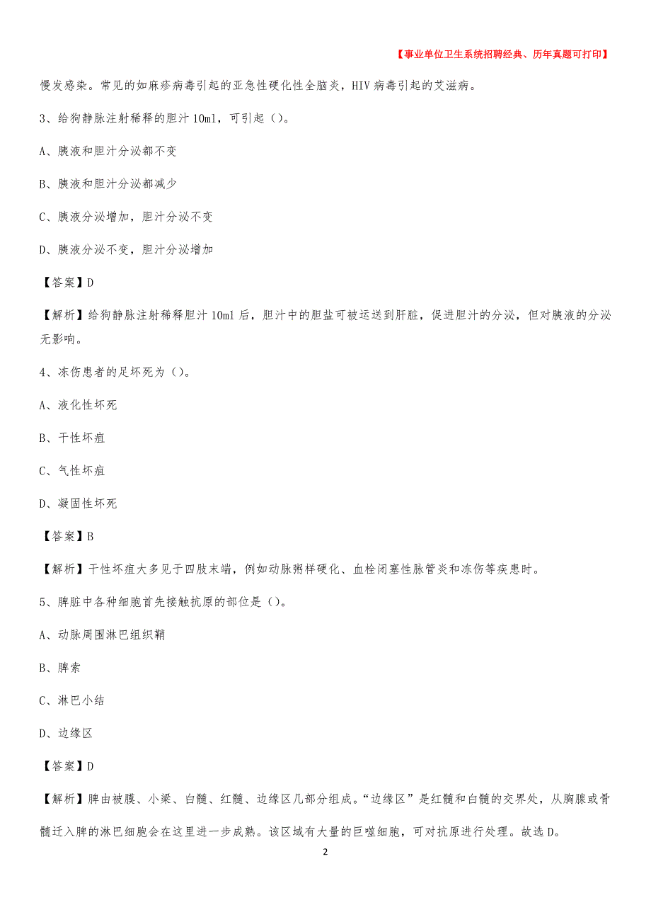 2020年河北省邢台市任县卫生系统公开竞聘进城考试真题库及答案_第2页