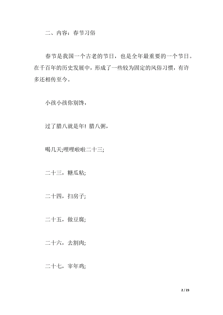 2021年春节习俗调查报告3篇（2021年整理）_第2页