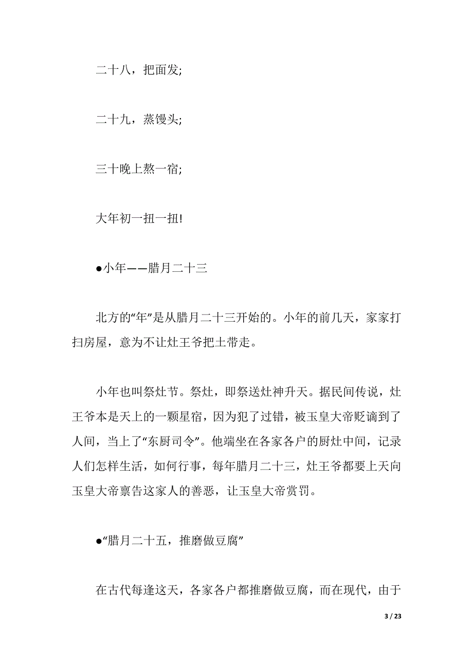 2021年春节习俗调查报告3篇（2021年整理）_第3页