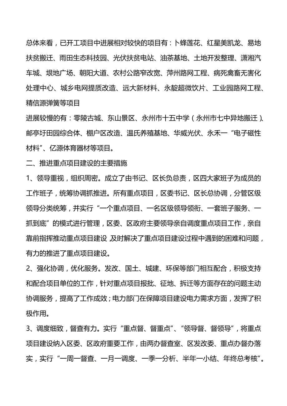 2020年重点项目工作初步总结及2020年工作计划（2021年整理）_第3页