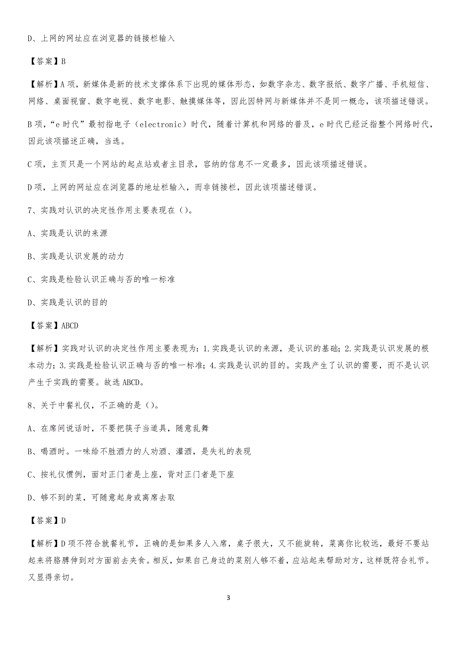 万宁市移动公司招聘考试附参考答案_第3页