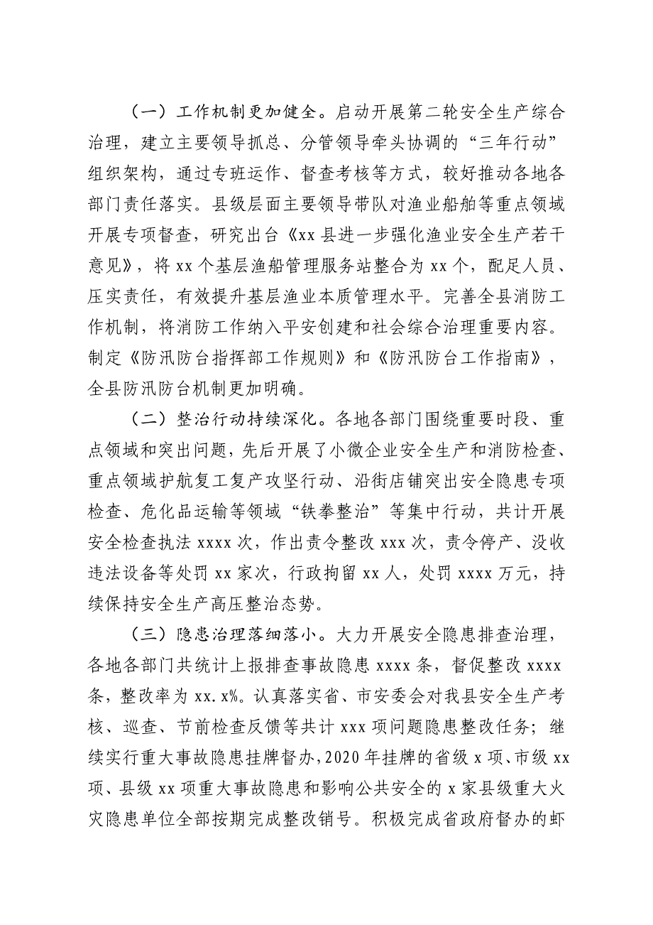 县长在全县安全生产消防工作暨安全生产综合治理三年行动“遏重大”攻坚推进会上的讲话2020年工作总结及2021年工作计划_第2页