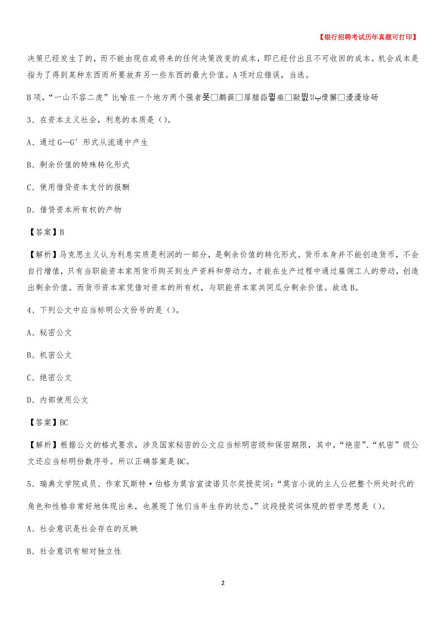 2020年内蒙古呼和浩特市和林格尔县农村商业银行招聘考试真题_第2页