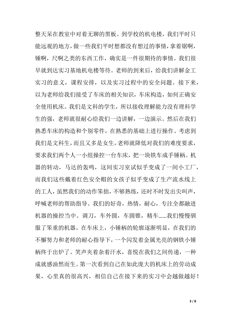 2021年金工实习报告（2021年整理）_第3页