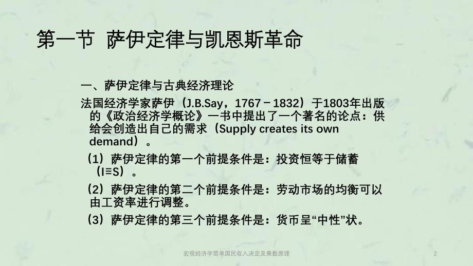 宏观经济学简单国民收入决定及乘数原理课件_第2页