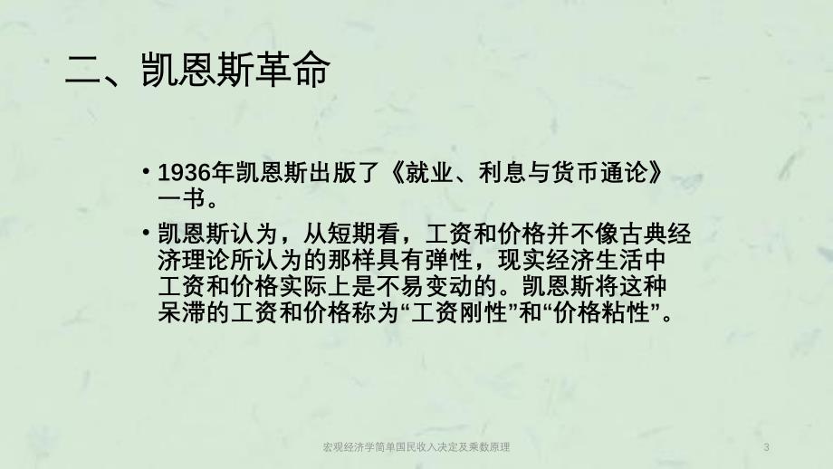 宏观经济学简单国民收入决定及乘数原理课件_第3页