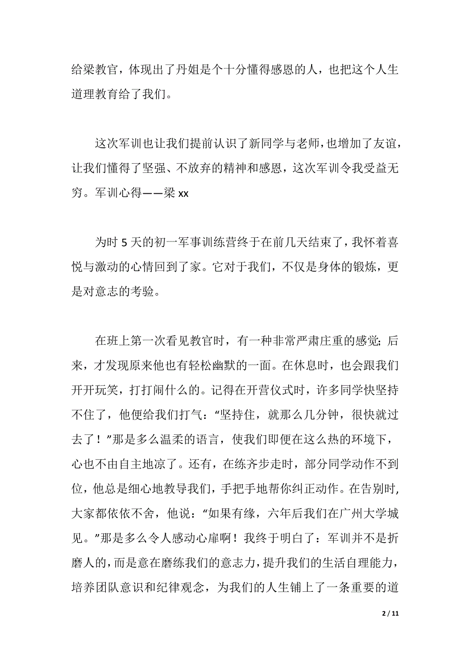 新生入学军训心得（7篇）（2021年整理）_第2页