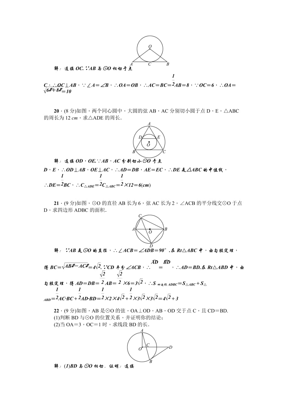 2016《百分闯关》北师大版九年级数学下册第三章检测题_第3页