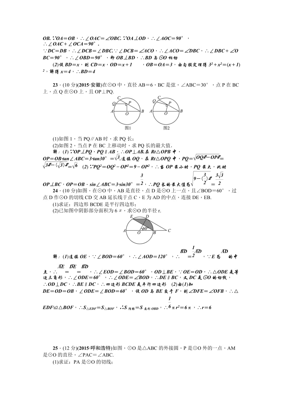 2016《百分闯关》北师大版九年级数学下册第三章检测题_第4页