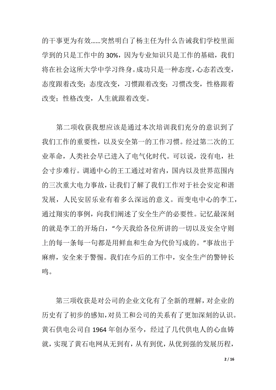 2021年新员工入职培训体会范文4篇（2021年整理）_第2页