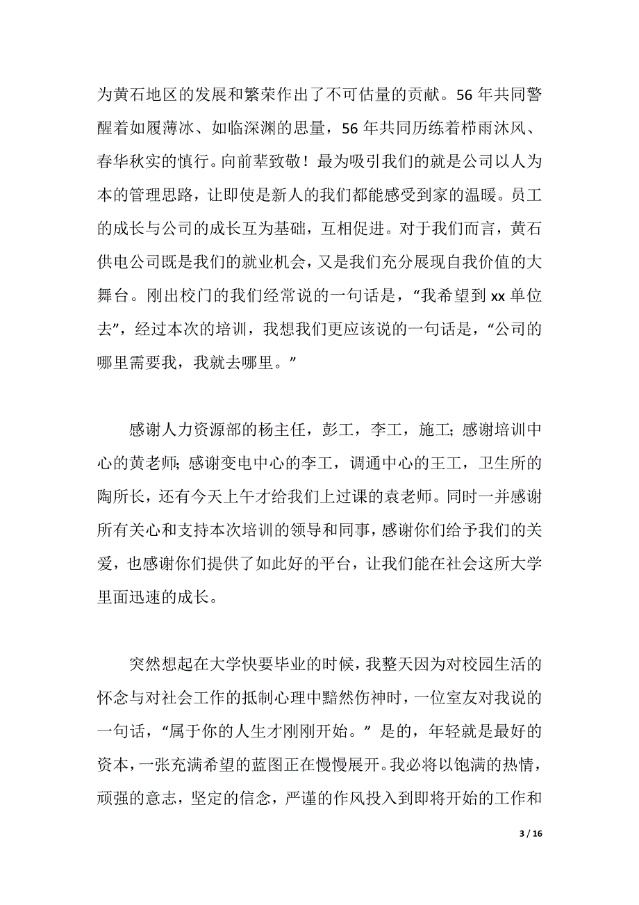 2021年新员工入职培训体会范文4篇（2021年整理）_第3页