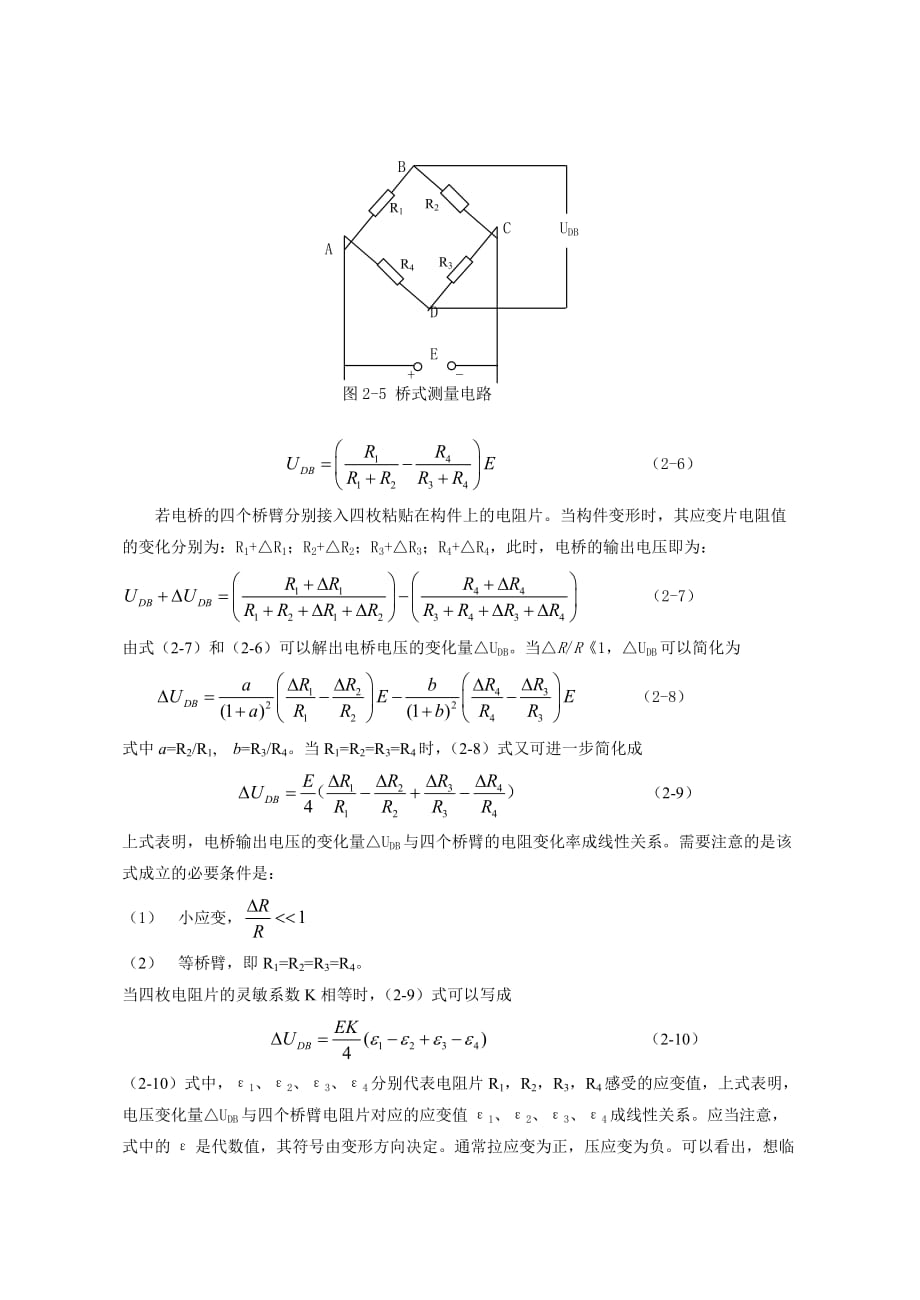 测量电桥连接方法_第4页