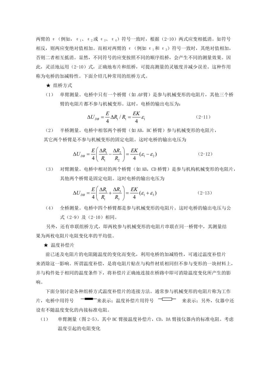 测量电桥连接方法_第5页