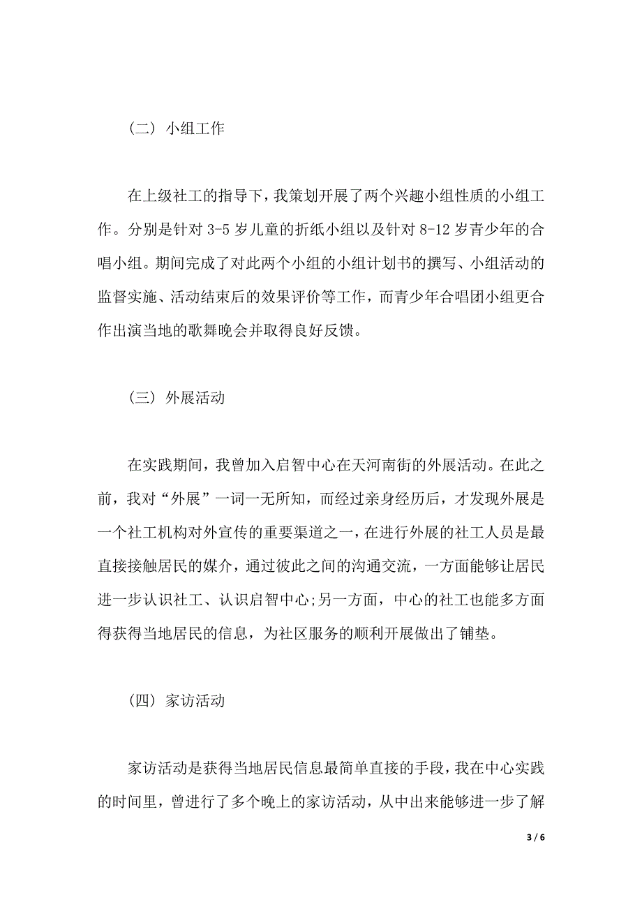 2020年大学生寒假社会实践报告：志愿者服务实践（2021年整理）_第3页