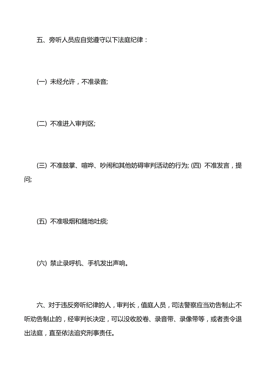 旁听案件的注意事项有哪些（2021年整理）_第3页