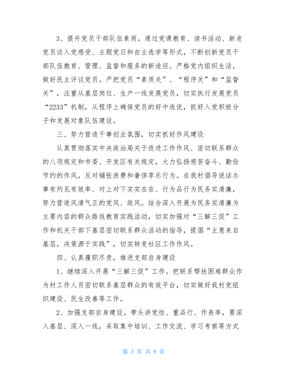 2021九年级班主任工作计划初中格式_第3页