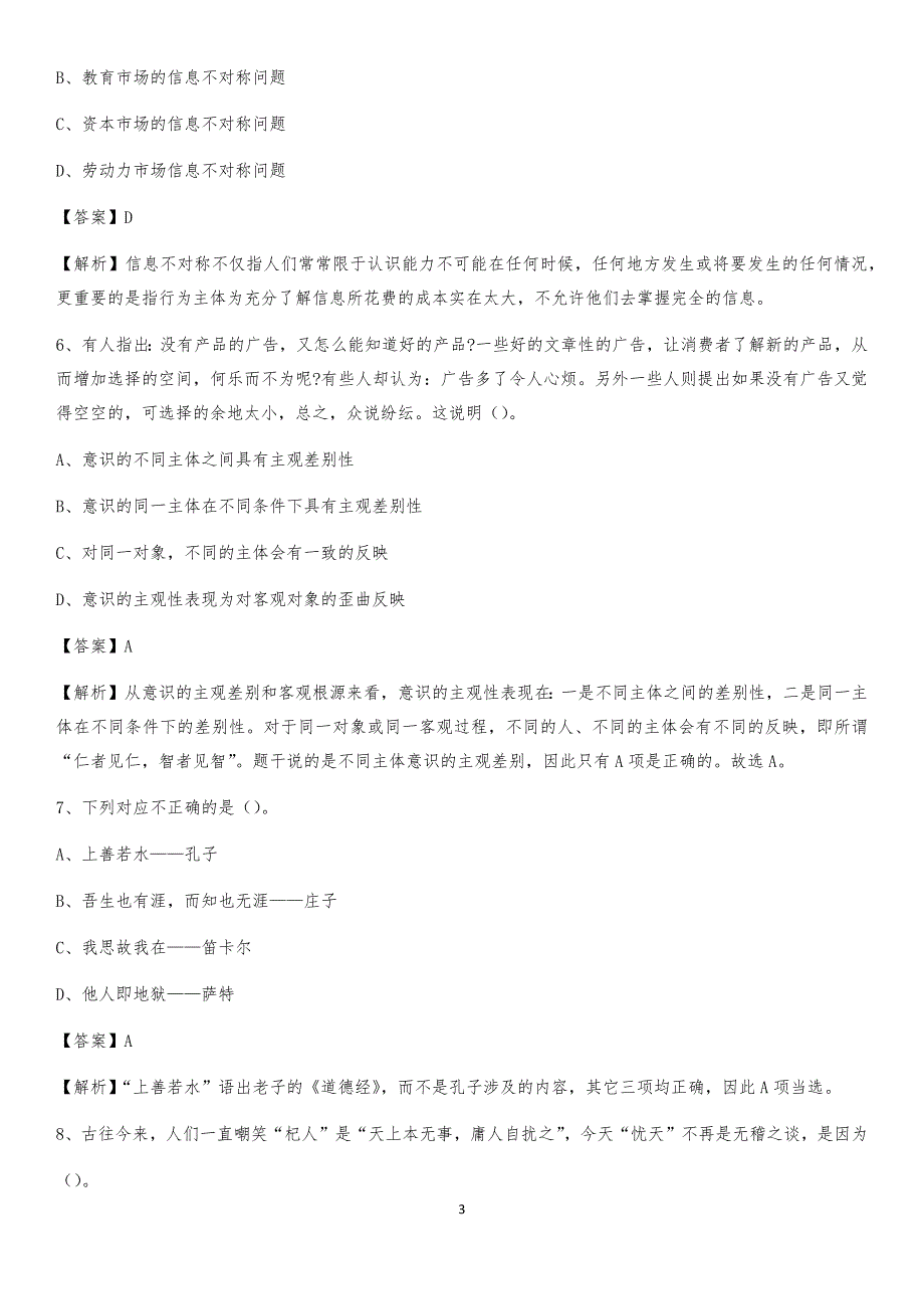 2020上半年内蒙古巴彦淖尔市五原县人民银行招聘毕业生试题及答案解析_第3页