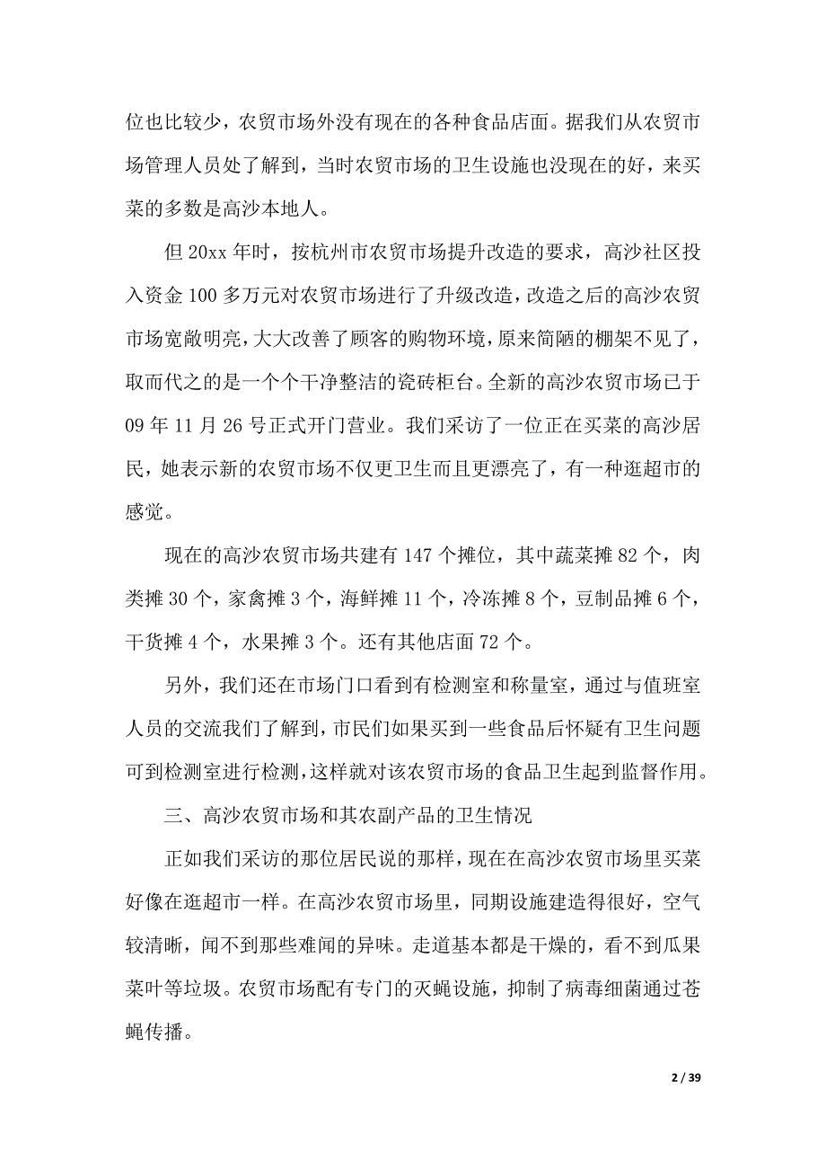 【精选】市场调查报告合集10篇（2021年整理）_第2页