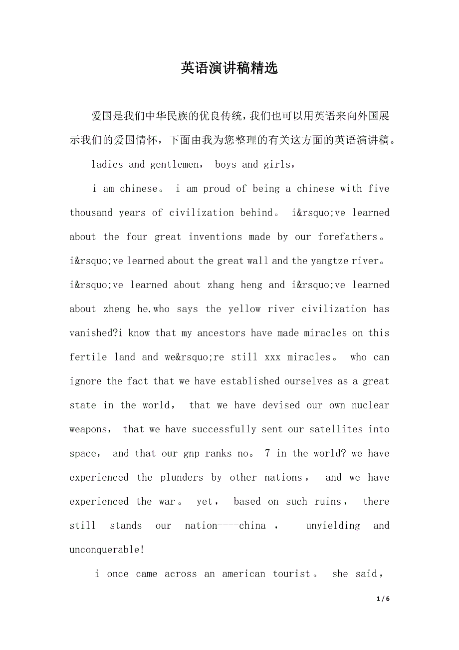 英语演讲稿精选（2021年整理）_第1页