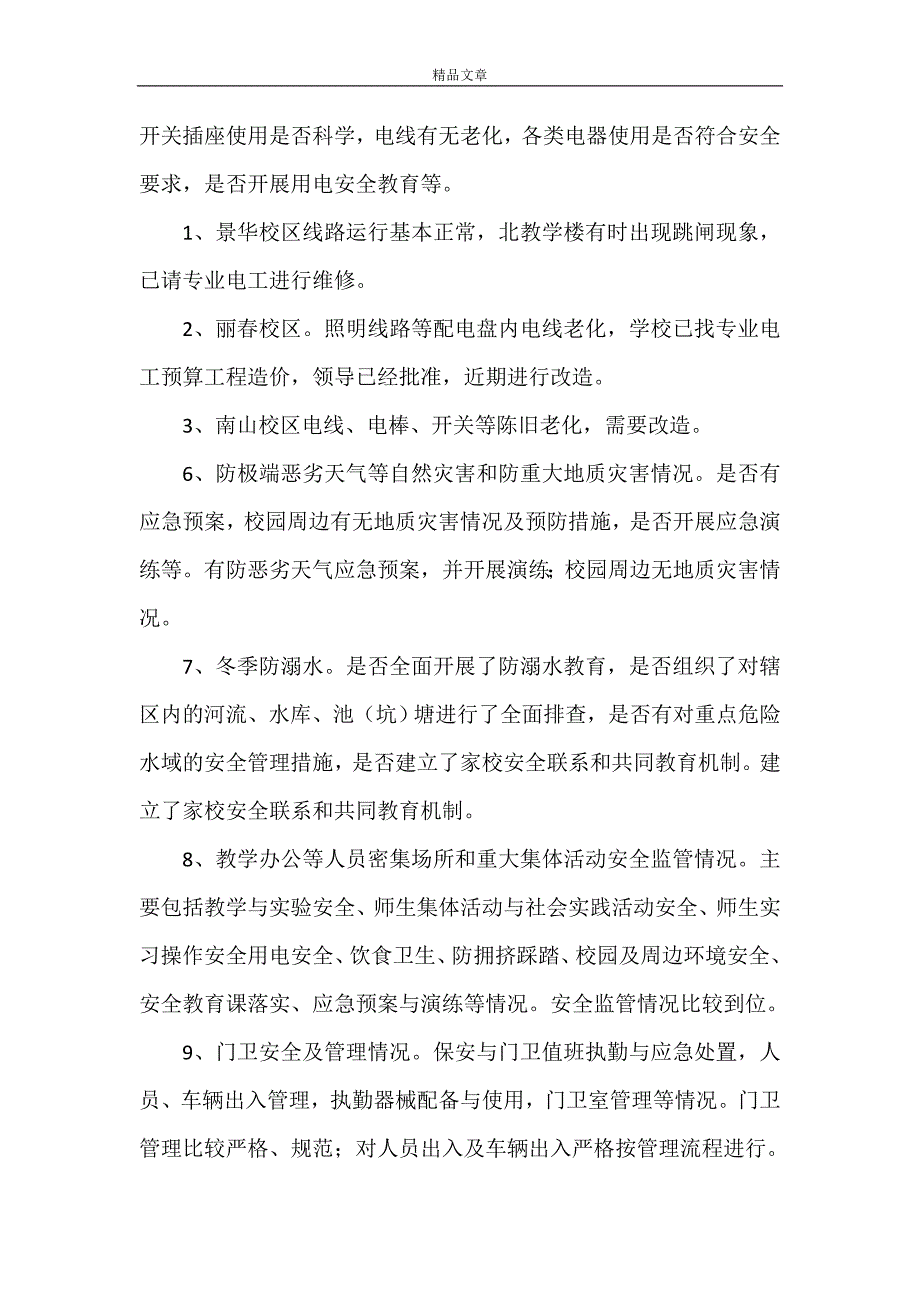 中小学生安全监管隐患排查治理情况的报告_第2页