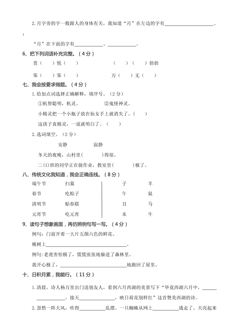 2020—2021学年第二学期二年级语文期末检测含答案_第2页