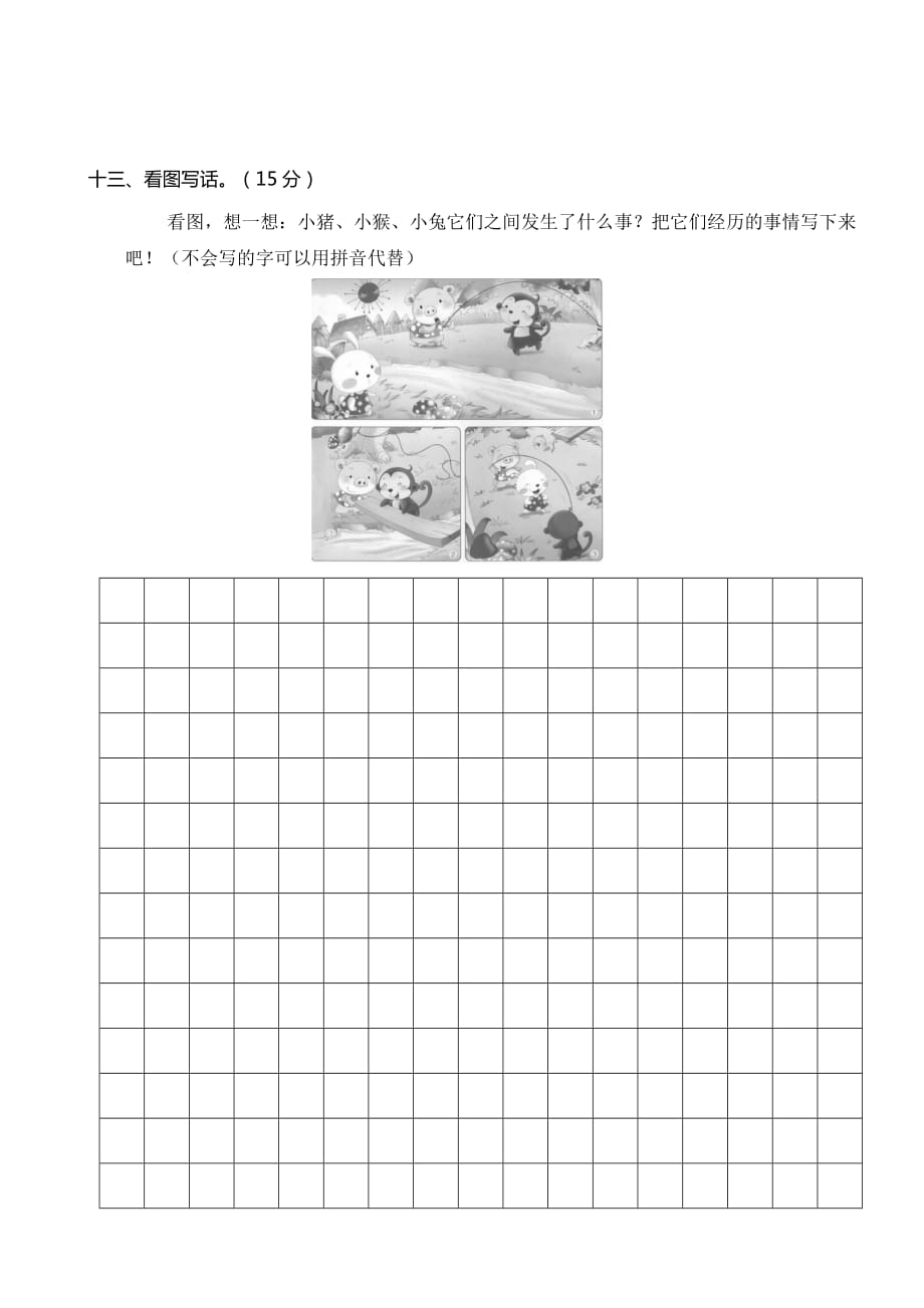 2020—2021学年第二学期二年级语文期末检测含答案_第4页