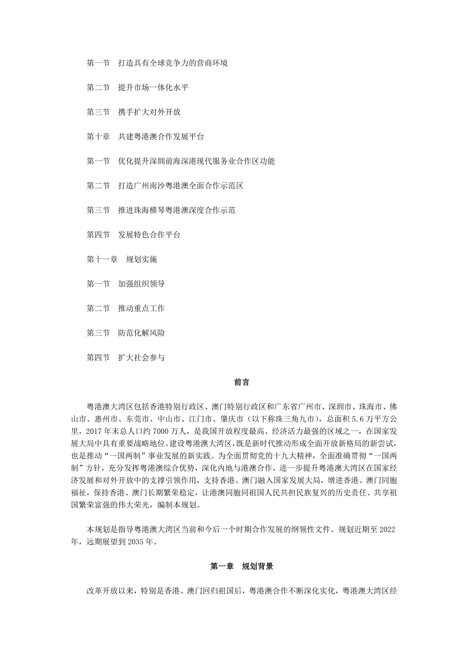 《粤港澳大湾区发展规划纲要》_第3页