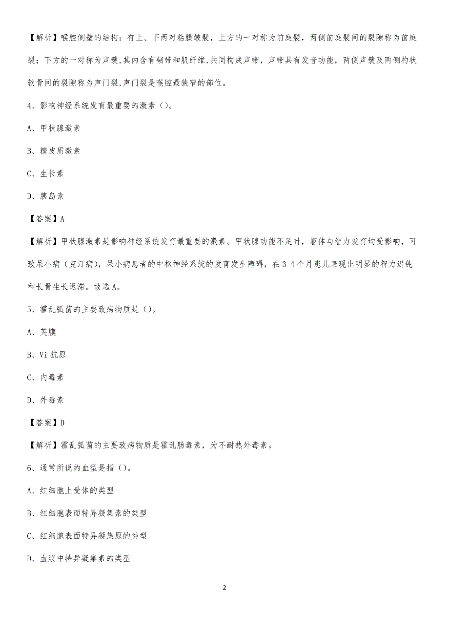 南京市职业病防治所招聘试题及解析_第2页