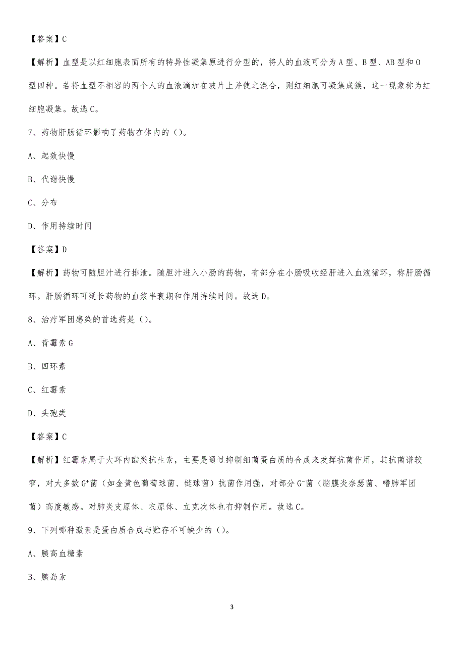 南京市职业病防治所招聘试题及解析_第3页