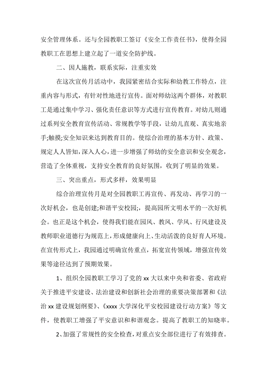 精选幼儿园开展安全生产月活动总结_第2页