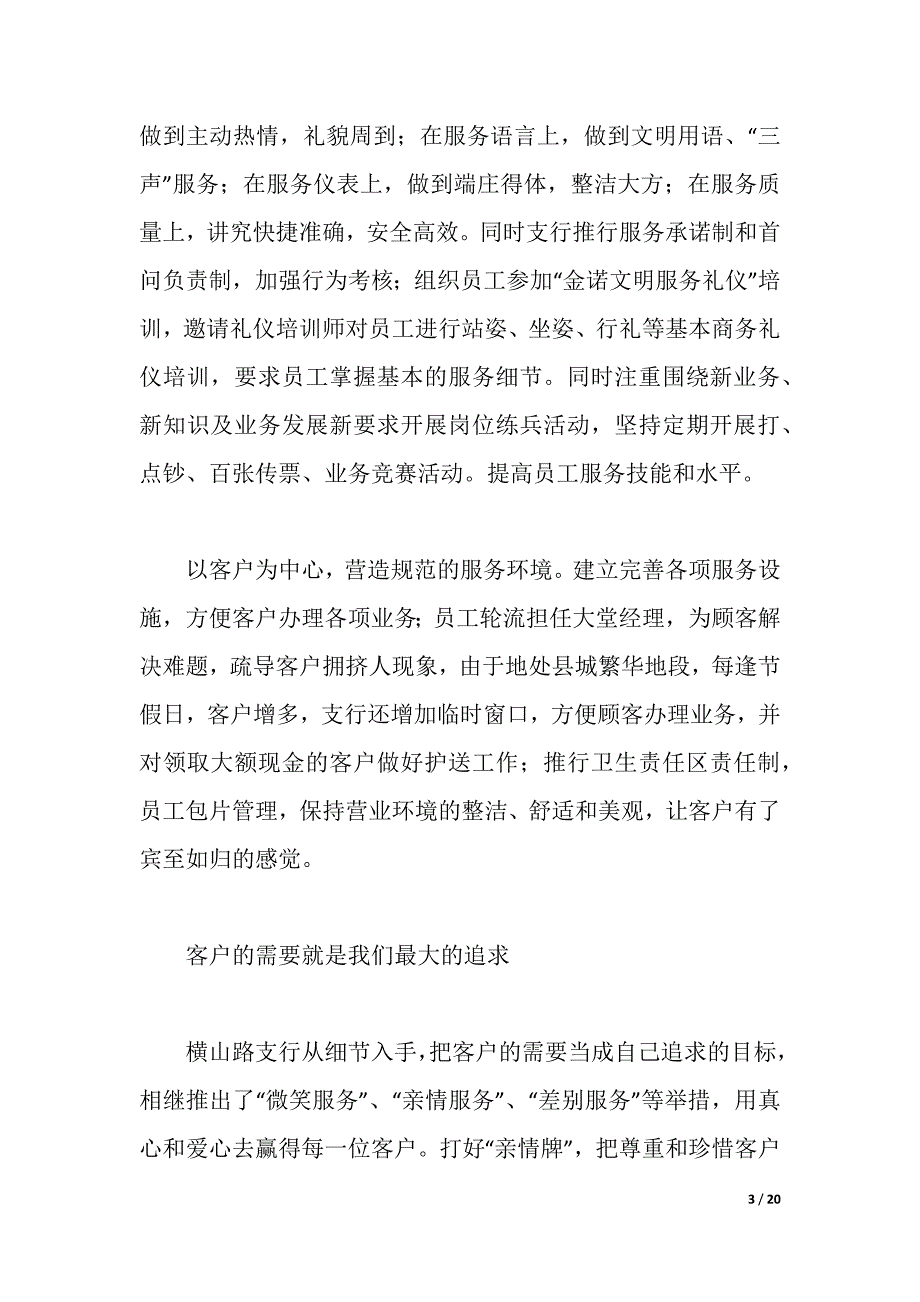 2021示范单位申报材料4篇（2021年整理）_第3页